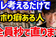 先延ばし癖のある奴、集合！その原因は大抵は完璧主義なんや！