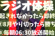 にじさんじラジオ体操部、フルトイ＆レヴィちゃん登場