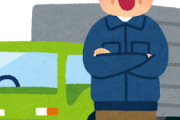 【はえ～】トラック運転手　←正直に感想言ってけｗｗｗｗｗｗｗｗ