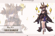 【グラブル】9周年のアニバスキンはガレヲンとポセイドン！新たなプレイに目覚めたガレヲン&ついに半裸ではなくなるポセ