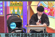 【速報】メンバーのパパくるか！？ 次回『ひなあい』若林さん第一子誕生企画ｷﾀ━━━━(ﾟ∀ﾟ)━━━━!!