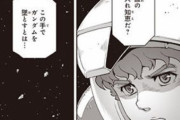※公式に正史となった「機動戦士ムーンガンダム」を語ろう