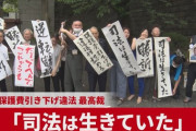 生活保護費引き下げは 「違法」 最高裁が統一判断