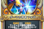 【評価】「ダーマの神官フォズ」が弱いは無いだろｗｗｗｗｗｗｗ