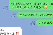 育児に限界を感じたママが義母にSOS→即「明日の朝行くよ！」とレスが来て…2人のすてきな関係を感じさせるLINEに45万いいね