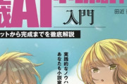 【悲報】文学賞、AI小説まみれになってしまう！　才能も何もない奴がAIを使って作家きどりか