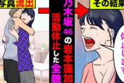 乃木坂46の岩本蓮加が写真流出で活動自粛した全貌！【アニメ】【漫画】【実話】