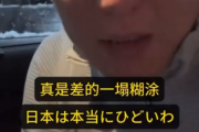 中国人富裕層が日本に驚愕「街から設備まで何もかも古い、ここは1990年代か？」