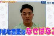 西武ルーキー川村啓真の面構えｗｗｗｗ