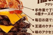 【画像】バーガーキング、バカみたいなバーガーを生み出すｗｗｗｗｗｗｗｗｗｗｗ
