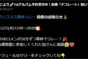 【ホロライブ】ホロクリスマス歌枠リレー、開催のお知らせです🎄