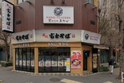 【撤去指示】富士そば店舗「旅行者の方は、ランチタイムご遠慮を。で働く人たち・学ぶ人たちを優先します」報道「外国人観光客に貼り紙」と勝手に付け足す