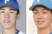 【公示】日ハム、北山亘基と福田光輝を抹消