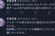 【悲報】三枝明那のリスナーさん、フォールガイズ大会に苦言ｗｗｗｗｗｗｗｗ