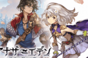 【悲報】ソシャゲさん、「途中から始めてもついていけない」問題を解決できない