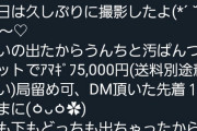 【激閲覧注意】女さん「うえーん(泣)うんち間に合わなくて漏らしちゃったよ(泣)」