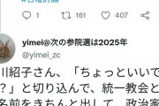 【日曜討論】江川「統一と政治家の繋がりの見直しが必要では」司会「…」 誰に怒られるか言ってみw