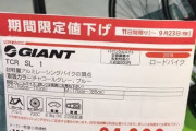 ロードバイク安く売ってるところないんか？