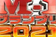 『M-1グランプリ2021』決勝9組決定　オズワルド・錦鯉・ランジャタイら　5組が初決勝