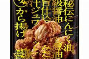 【速報】唐揚げ専門店、ガチで必ず黒字になることが判明ｗｗｗｗｗｗｗｗｗｗｗｗｗｗ