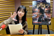 日向坂46正源司陽子、世界遺産・元離宮二条城で開催される体験型アート展の音声ガイドナビゲーターに決定