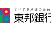 東邦銀行行員「札束から一部だけ抜き取ってパチンコ行ったろｗｗｗ」→総額374万円着服 東邦銀行「気づかなかったわー」