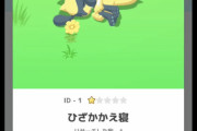【ポケモンスリープ】色違いのリオルが出たんだがレアか？