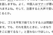 【朗報】 中国人と仲良くなる方法が判明するｗｗｗｗｗｗｗｗ