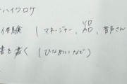 【日向坂46】放送作家松田好花が考える企画のタネがこちら。