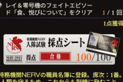 【グラブル】ネルフ入隊試験をクリアした時の画面 / コラボキャラお空に移住してきたほうがマシってやつ多くない？