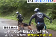 北海道･羅臼岳でヒグマに襲われた男性の財布･スプレー･血がついたシャツが見つかる 近くにいたクマ1頭を駆除