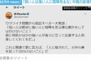 なるほど力を持たざる者に発言権は無いってことだな。軍拡しようぜ！　～　中国 大阪総領事 「日本人達よ、弱い者は強い者に喧嘩を売るな」Tweet