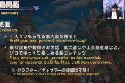 【FF14】拠点制作や動物のお世話、ミニオンの放し飼い、フレやFCメンとの交流・訪問など「無人島開拓」は事前情報だけなら大当たりのガチ神コンテンツと話題に