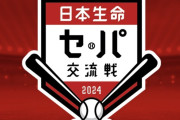 【悲報】今日の試合、試合結果によっては『史上初』が起きる模様