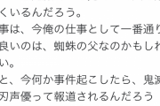 鬼滅声優「今事件起こしたら....」