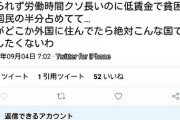 フェミニスト「日本の良い所なんてもう無くない？海外在住なら絶対こんな国で生活したくないわ」[9/4]