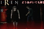 SIRENとかいう名作和ホラゲーwwwwwwwwwwwww