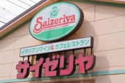 【速報】サイゼリヤのデート、禁忌だった