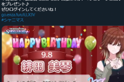 【シャニマス】緋田 美琴さんお誕生日コミュが不穏よ～