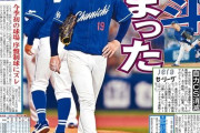 中日スポーツ「去年は100試合時点で借金22 。今年は借金12。10も減らしている」