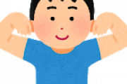 【話題】スポーツジムをすぐ辞める人が改善すべき３つの特徴ｗｗｗｗｗｗｗｗｗ