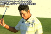 【動画】松山英樹、アジア人初のマスターズ制覇⇒　一方で韓国人選手の火病が炎上「もう出場禁止にしろ」「ゴルフはまだ早かった」