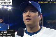 「伝説の大谷デー」歴史的大暴れ3発＆勝ち投手、ドジャース2年連続となるワールドシリーズ決めた！最後は佐々木朗希が無失点締め