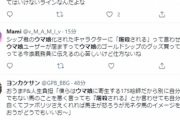 【悲報】漫画家さん、ウマ娘の二次創作漫画を投稿→オタクブチギレで炎上