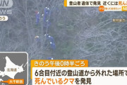 消防隊員がヒグマに襲われた山で男性の遺体発見…近くでクマ1頭の死骸も発見！
