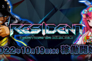 【beatmania IIDX】(22/10/19)本日より最新作「beatmania IIDX 30 RESIDENT」が稼働開始！！ 稼働直前の雑談まとめ