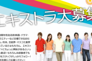 【セコ】 「○○クンが出るドラマの撮影があるんだけど、エキストラの募集やってて、それが東京に住んでる人じゃないと応募できないのよ～。だから、私さんの親戚の住所 貸