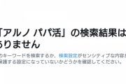 【悲報】SONYと乃木坂46、Twitterの言論封鎖開始
