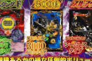 【新台評価】P牙狼GOLD IMPACTの右打ち評価「3000おもろいな」