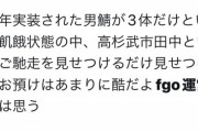 【悲報】FGO運営、「女キャラ」ばかり実装するため女性ユーザーが激怒してしまう…